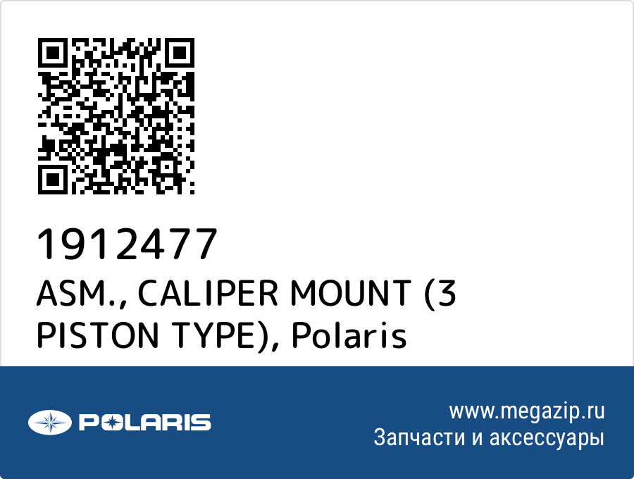 

ASM., CALIPER MOUNT (3 PISTON TYPE) Polaris 1912477