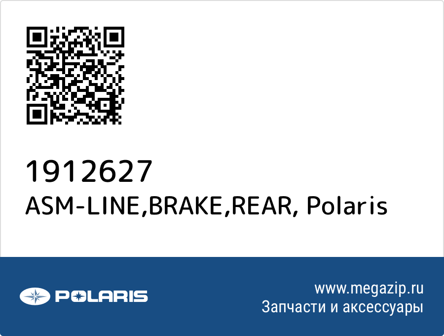 

ASM-LINE,BRAKE,REAR Polaris 1912627