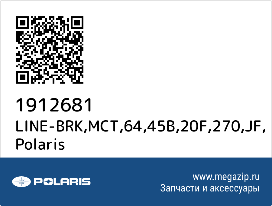 

LINE-BRK,MCT,64,45B,20F,270,JF Polaris 1912681