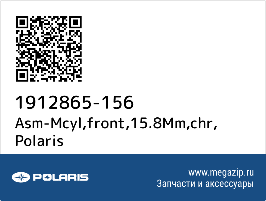 

Asm-Mcyl,front,15.8Mm,chr Polaris 1912865-156