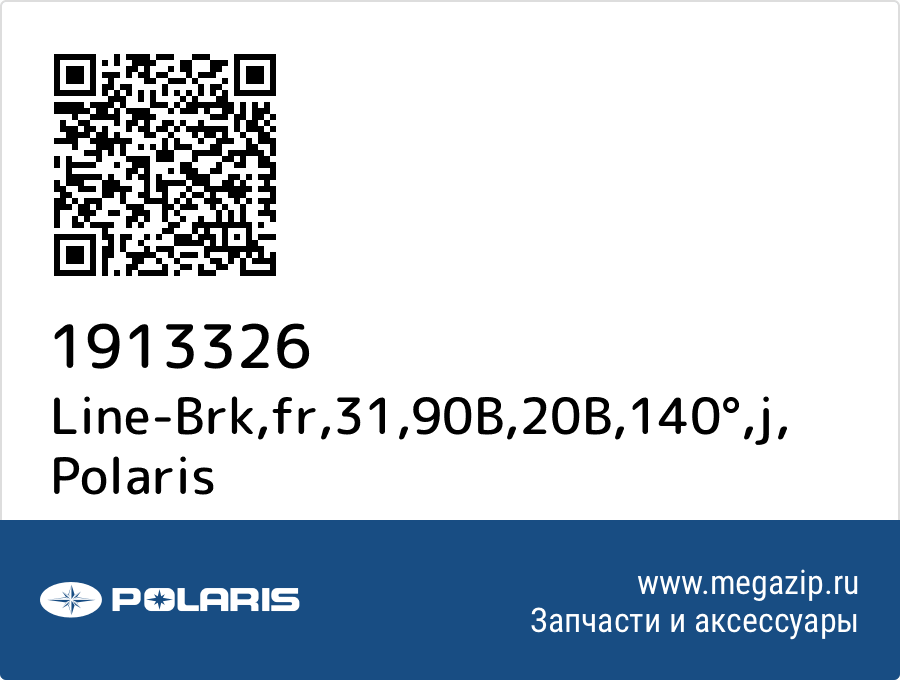 

Line-Brk,fr,31,90B,20B,140°,j Polaris 1913326