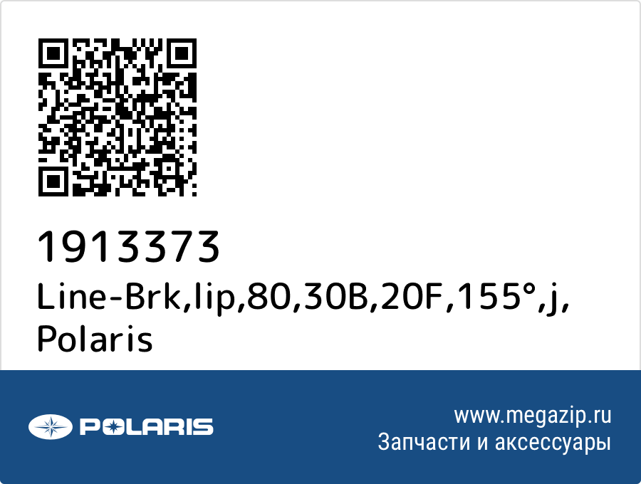 

Line-Brk,lip,80,30B,20F,155°,j Polaris 1913373