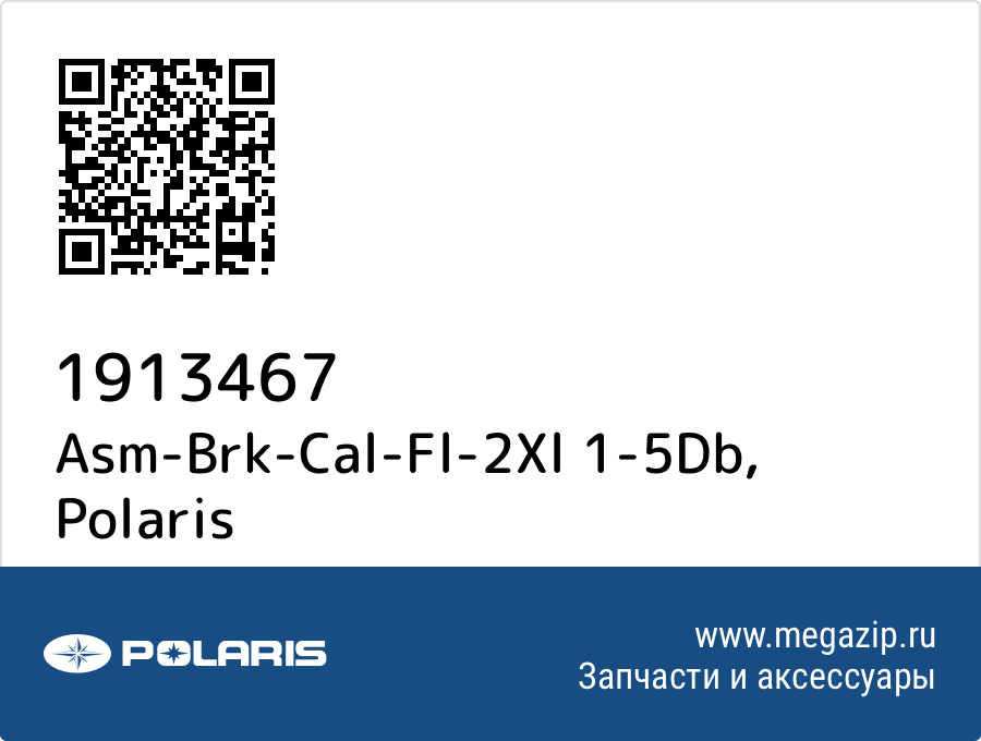 

Asm-Brk-Cal-Fl-2Xl 1-5Db Polaris 1913467