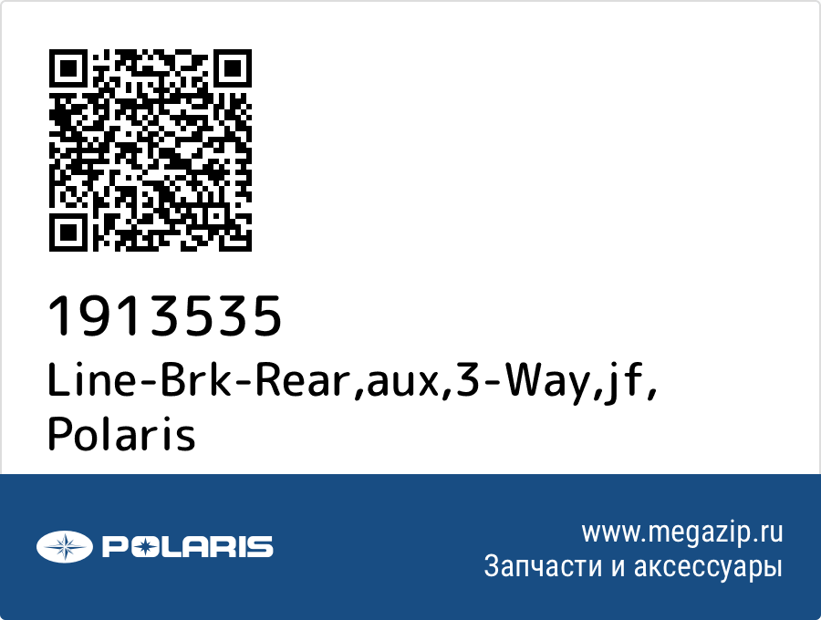 

Line-Brk-Rear,aux,3-Way,jf Polaris 1913535