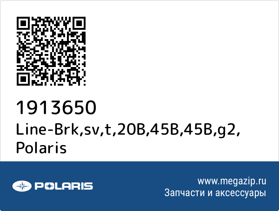 

Line-Brk,sv,t,20B,45B,45B,g2 Polaris 1913650