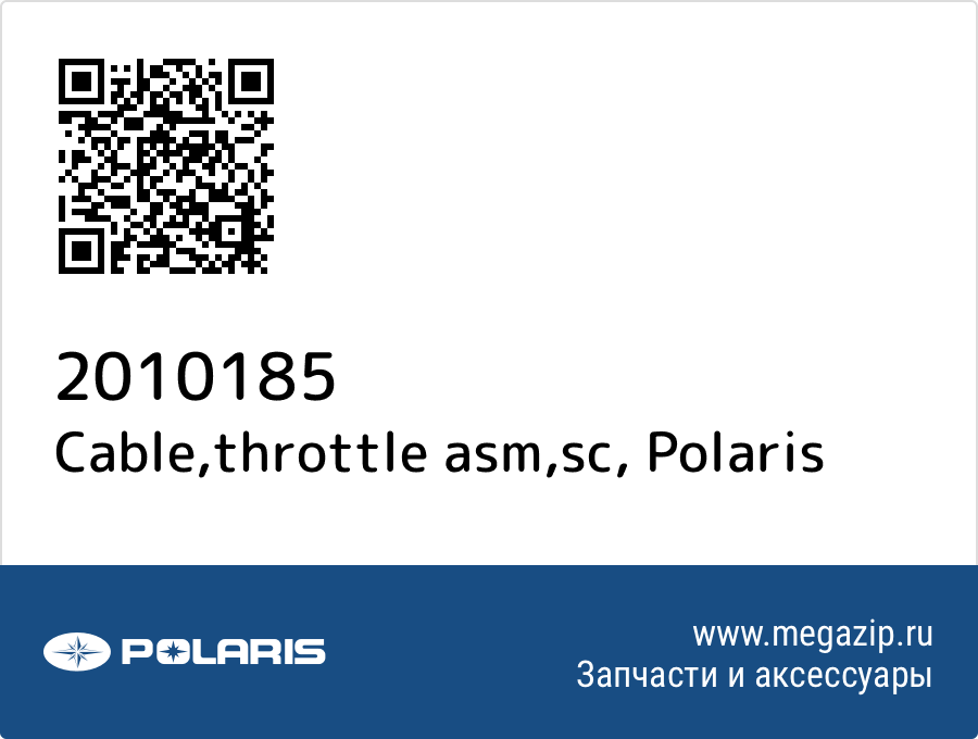 

Cable,throttle asm,sc Polaris 2010185