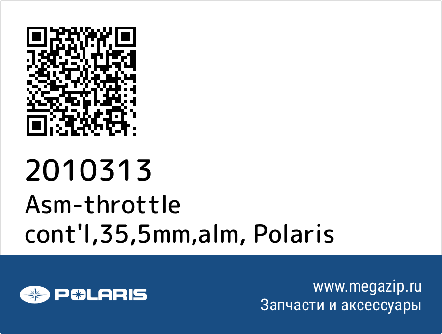 

Asm-throttle cont'l,35,5mm,alm Polaris 2010313