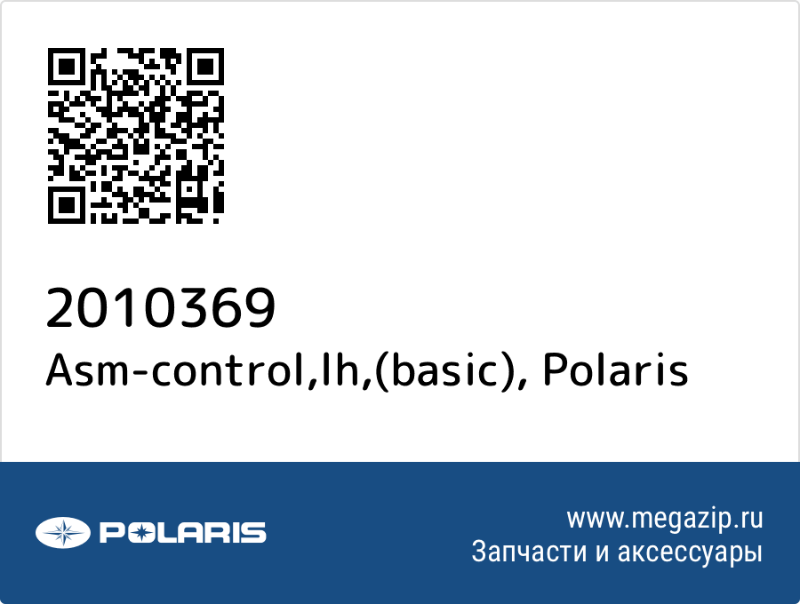 

Asm-control,lh,(basic) Polaris 2010369