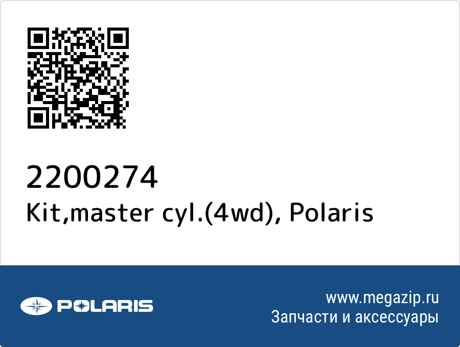 

Kit,master cyl.(4wd) Polaris 2200274