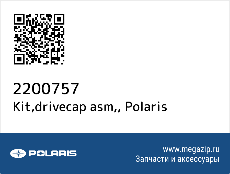 

Kit,drivecap asm, Polaris 2200757