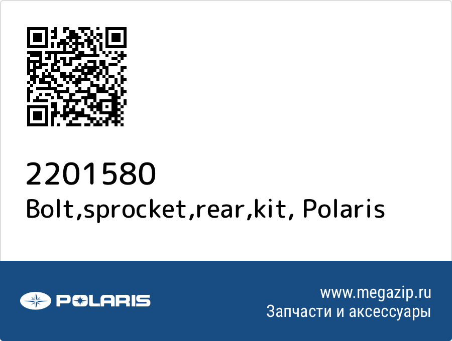 

Bolt,sprocket,rear,kit Polaris 2201580