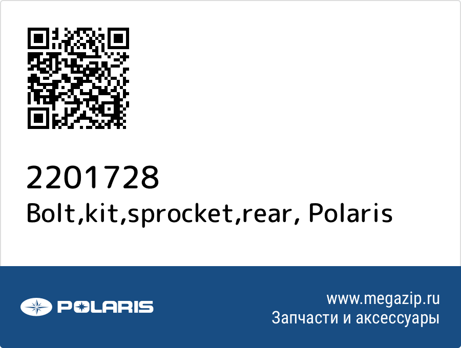 

Bolt,kit,sprocket,rear Polaris 2201728