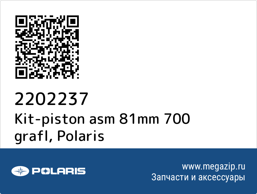 

Kit-piston asm 81mm 700 grafl Polaris 2202237