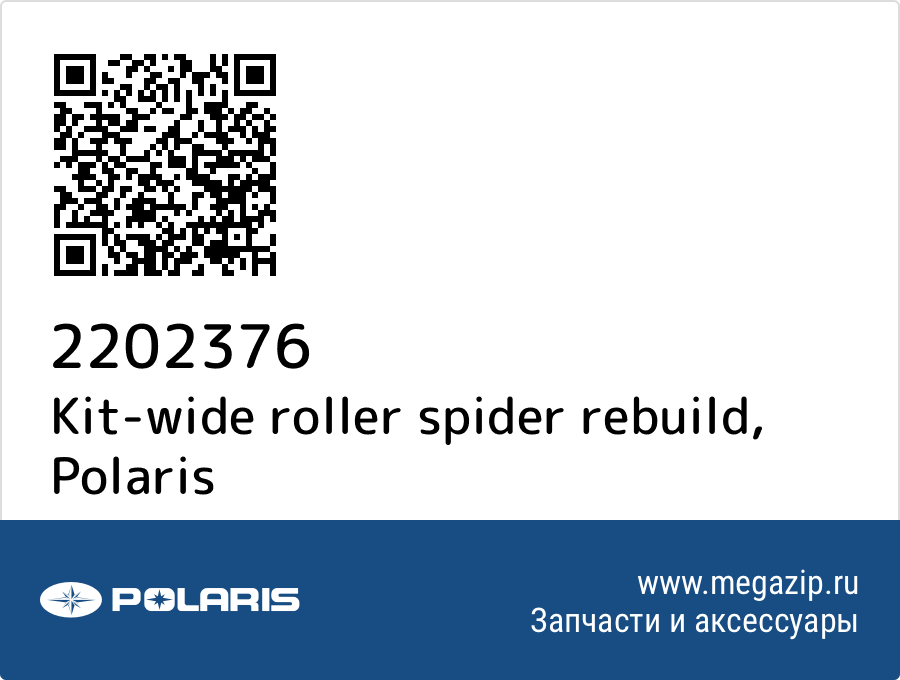 

Kit-wide roller spider rebuild Polaris 2202376