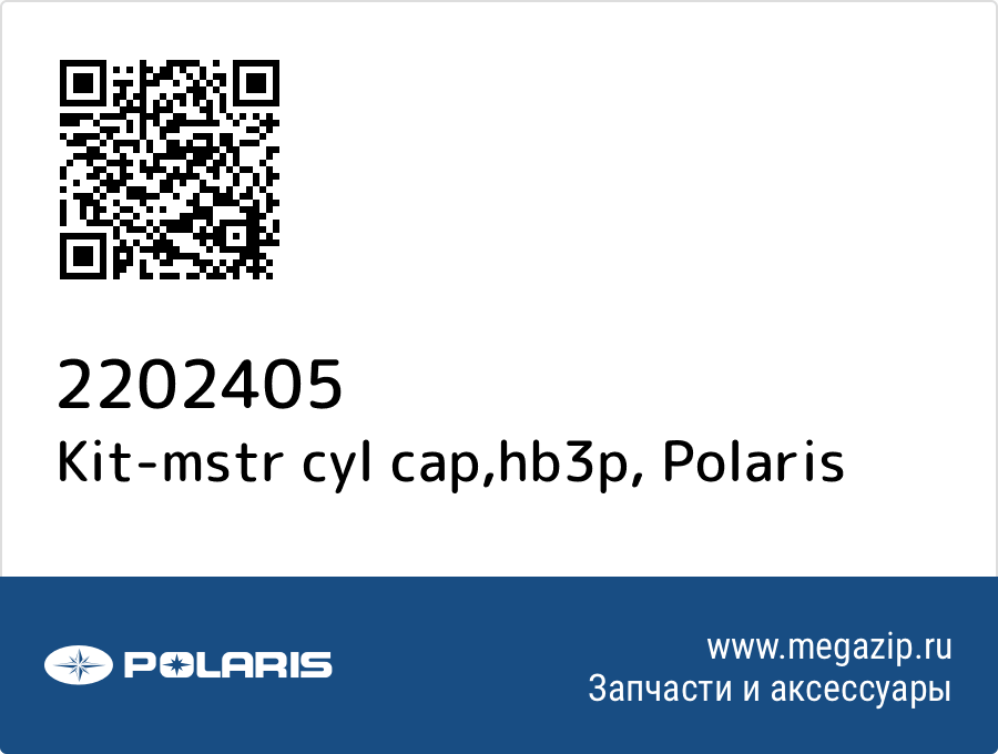 

Kit-mstr cyl cap,hb3p Polaris 2202405