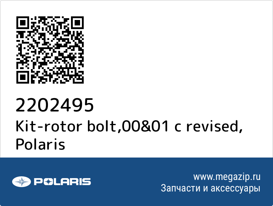 

Kit-rotor bolt,00&01 c revised Polaris 2202495