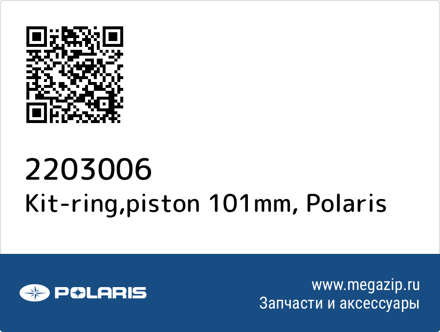 

Kit-ring,piston 101mm Polaris 2203006