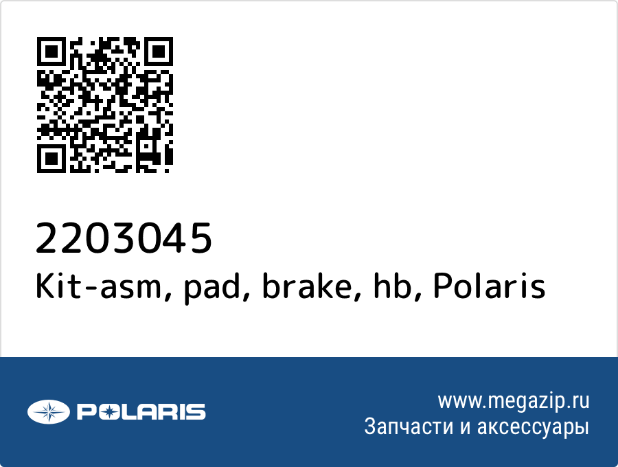 

Kit-asm, pad, brake, hb Polaris 2203045