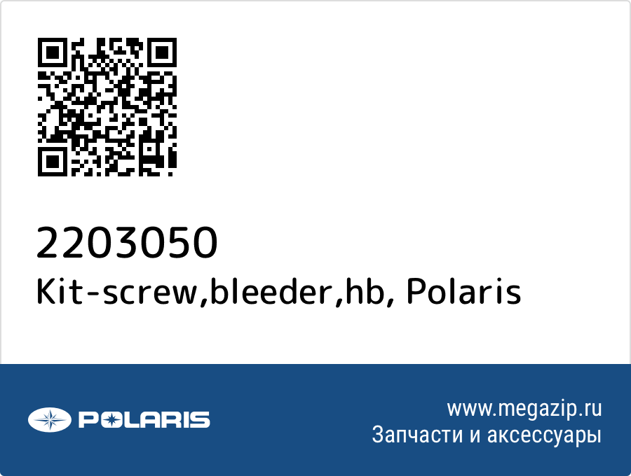 

Kit-screw,bleeder,hb Polaris 2203050