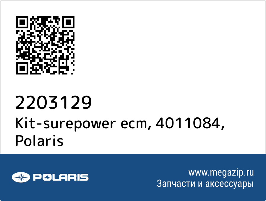 

Kit-surepower ecm, 4011084 Polaris 2203129