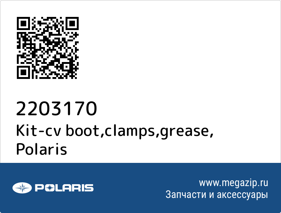 

Kit-cv boot,clamps,grease Polaris 2203170