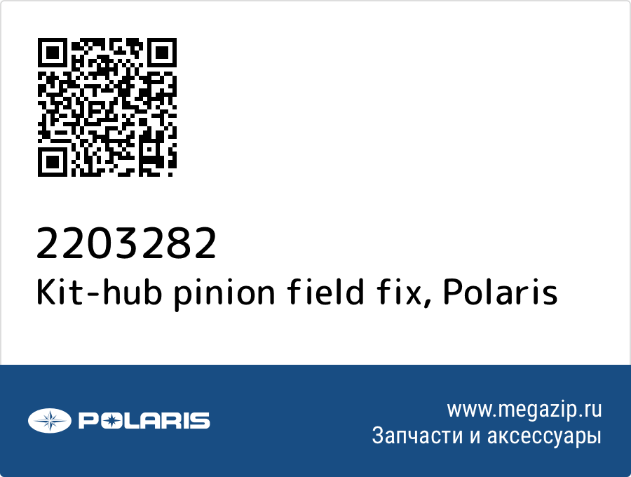 

Kit-hub pinion field fix Polaris 2203282