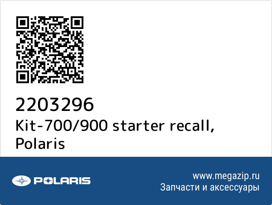 

Kit-700/900 starter recall Polaris 2203296