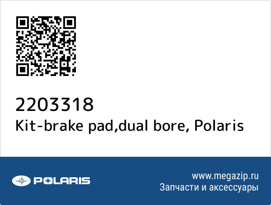 

Kit-brake pad,dual bore Polaris 2203318