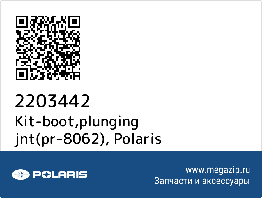 

Kit-boot,plunging jnt(pr-8062) Polaris 2203442