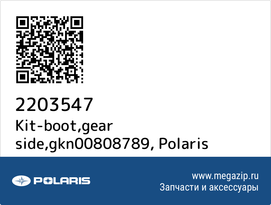 

Kit-boot,gear side,gkn00808789 Polaris 2203547