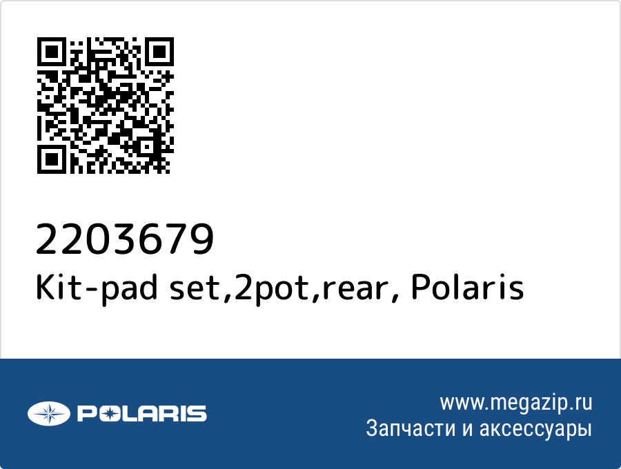 

Kit-pad set,2pot,rear Polaris 2203679