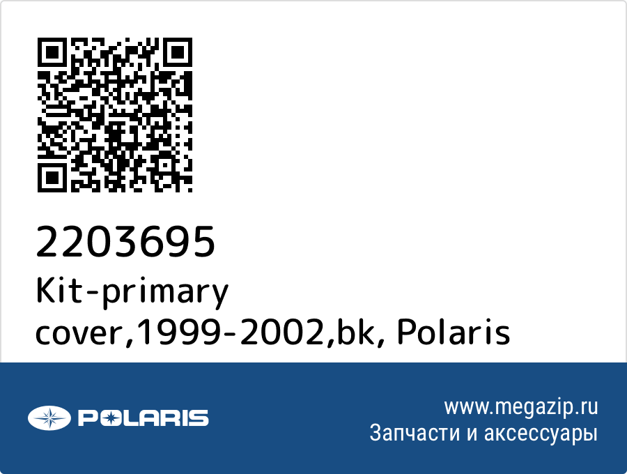 

Kit-primary cover,1999-2002,bk Polaris 2203695