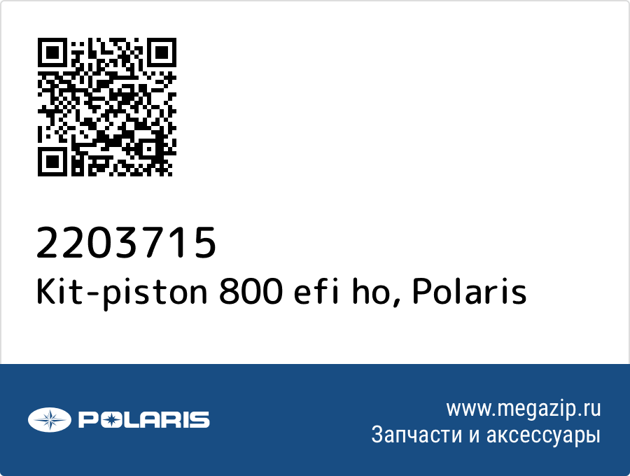 

Kit-piston 800 efi ho Polaris 2203715