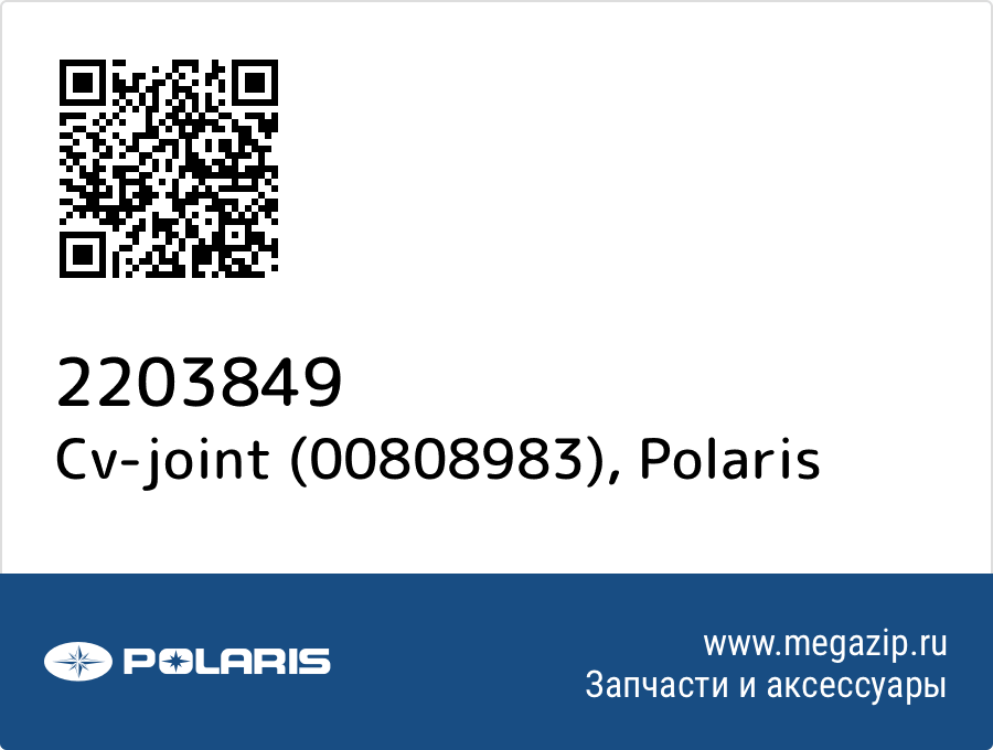 

Cv-joint (00808983) Polaris 2203849