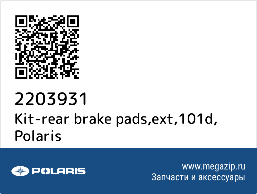 

Kit-rear brake pads,ext,101d Polaris 2203931