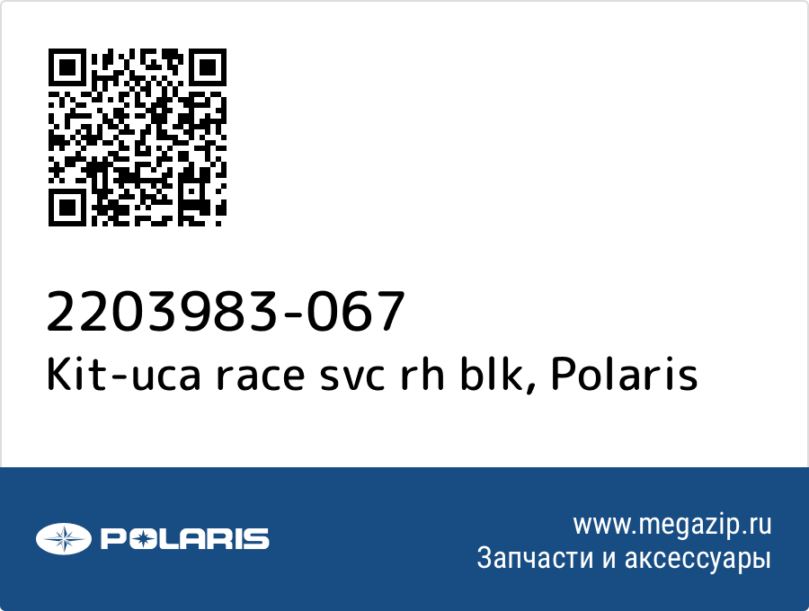 

Kit-uca race svc rh blk Polaris 2203983-067