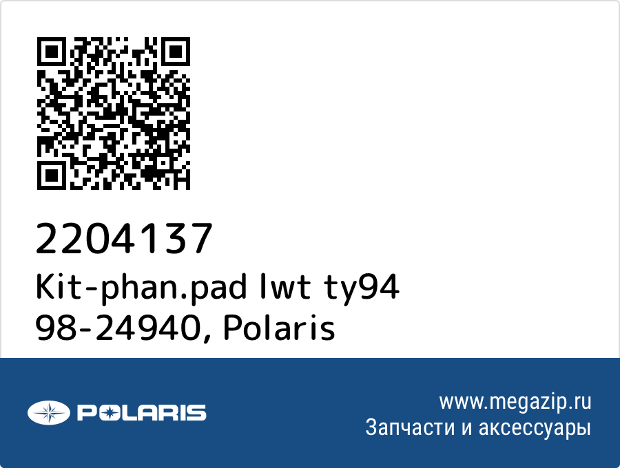 

Kit-phan.pad lwt ty94 98-24940 Polaris 2204137