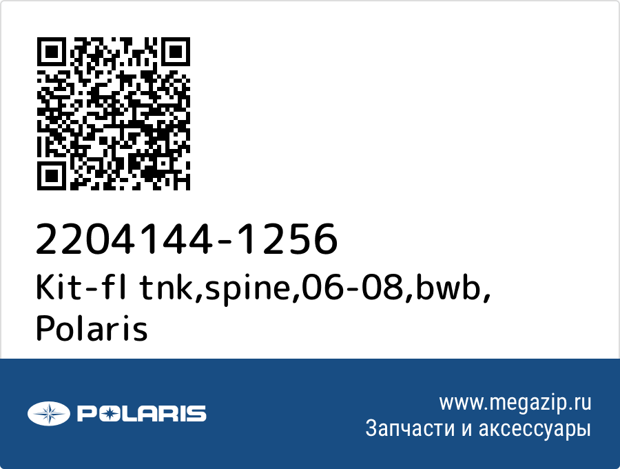 

Kit-fl tnk,spine,06-08,bwb Polaris 2204144-1256