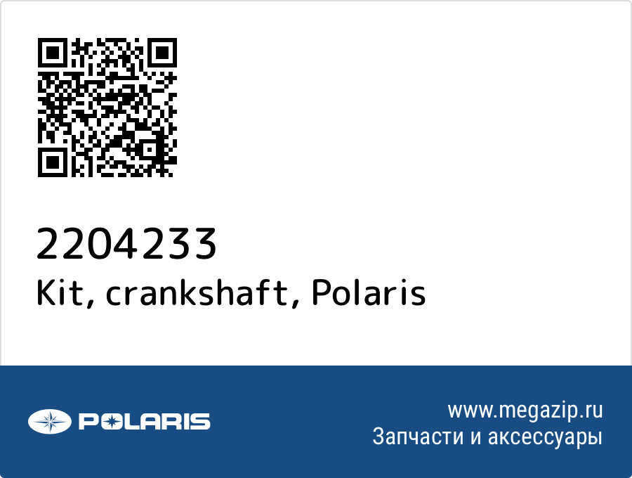 

Kit, crankshaft Polaris 2204233