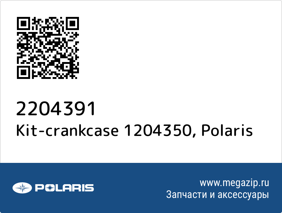 

Kit-crankcase 1204350 Polaris 2204391