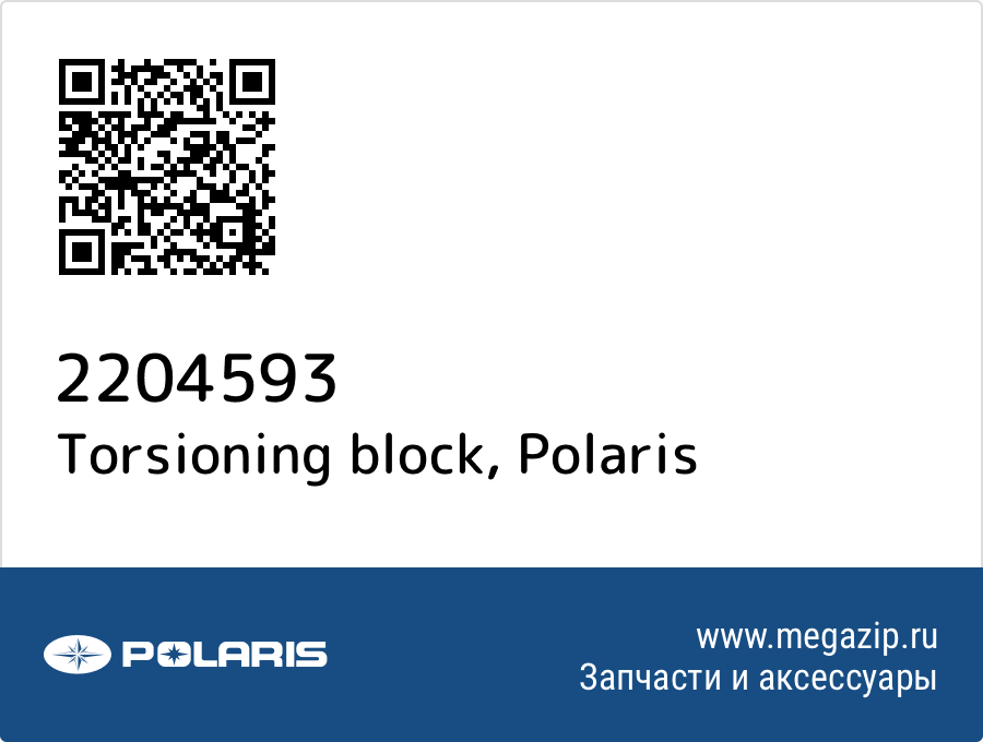 

Torsioning block Polaris 2204593