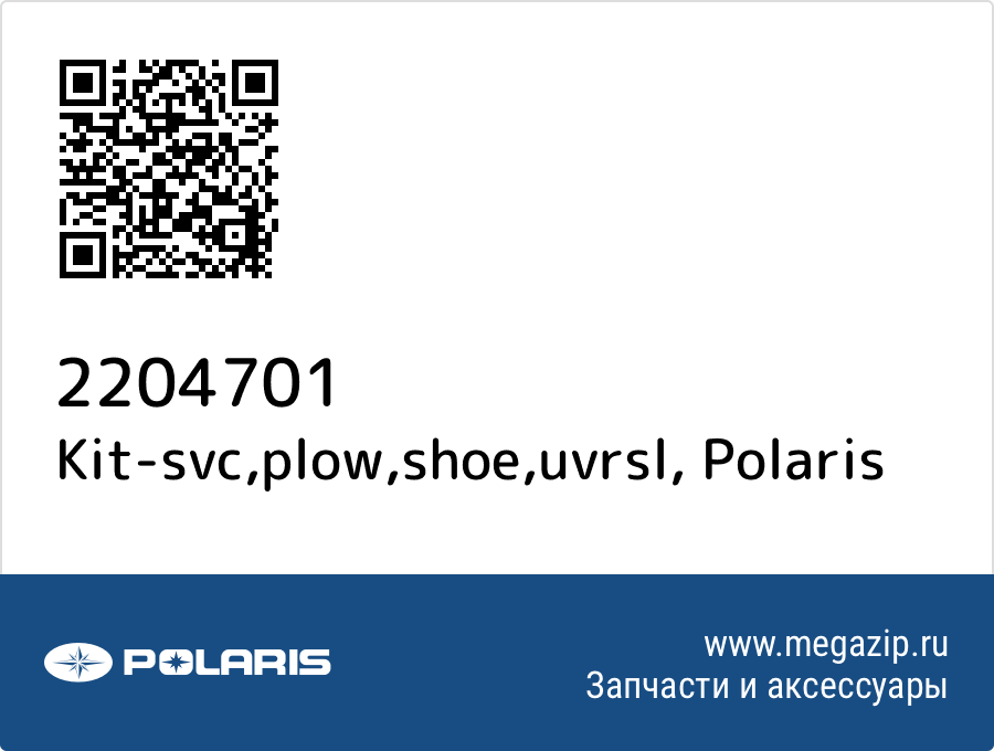 

Kit-svc,plow,shoe,uvrsl Polaris 2204701