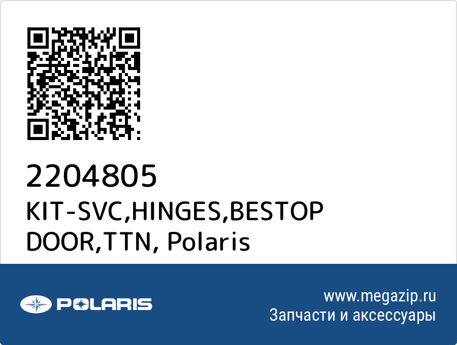 

KIT-SVC,HINGES,BESTOP DOOR,TTN Polaris 2204805