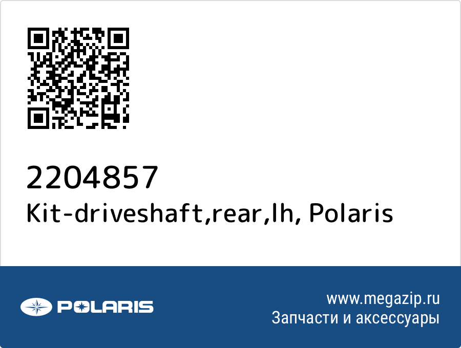 

Kit-driveshaft,rear,lh Polaris 2204857