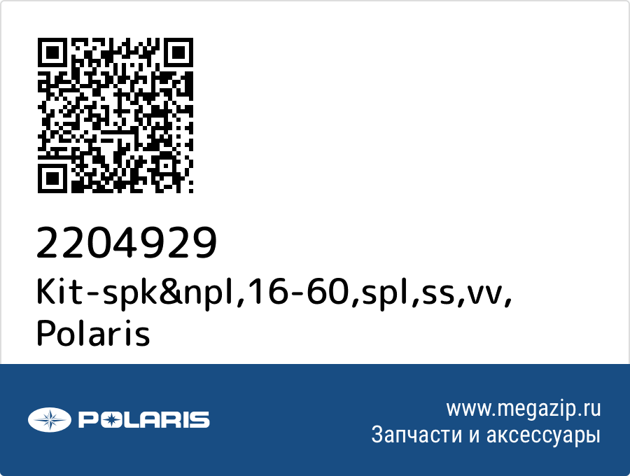 

Kit-spk&npl,16-60,spl,ss,vv Polaris 2204929