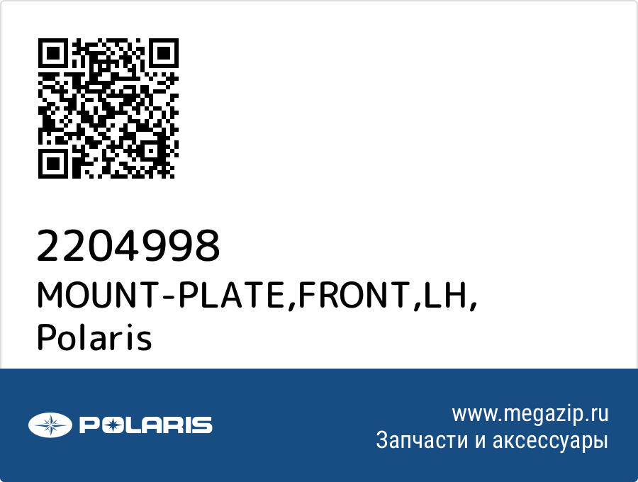 

MOUNT-PLATE,FRONT,LH Polaris 2204998