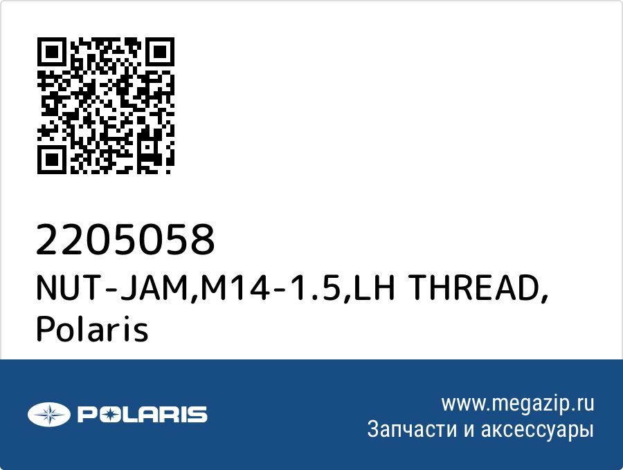 

NUT-JAM,M14-1.5,LH THREAD Polaris 2205058