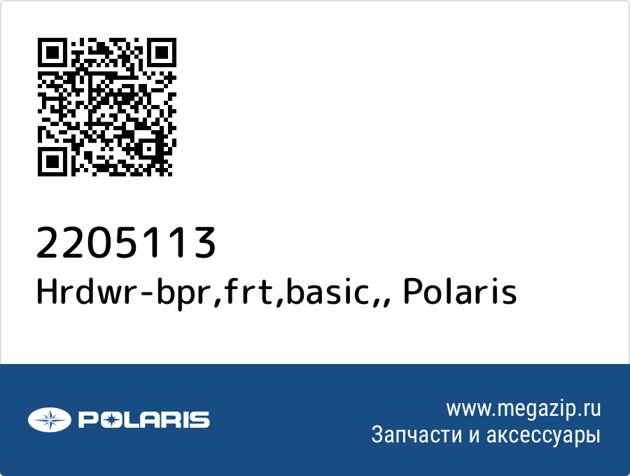 

Hrdwr-bpr,frt,basic, Polaris 2205113