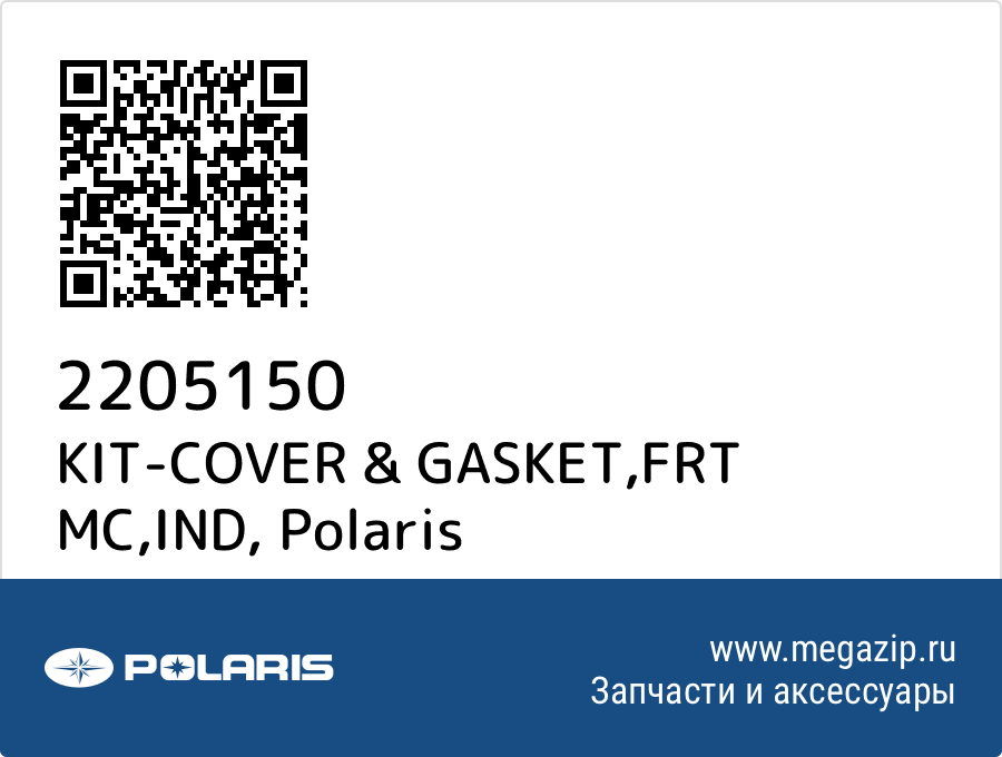 

KIT-COVER & GASKET,FRT MC,IND Polaris 2205150