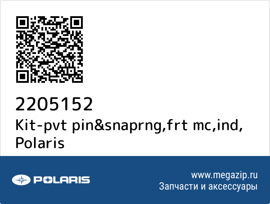 

Kit-pvt pin&snaprng,frt mc,ind Polaris 2205152